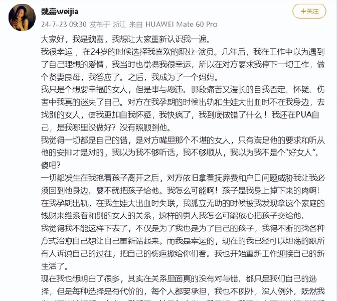 魏嘉再发文要求高亚麟道歉的简单介绍