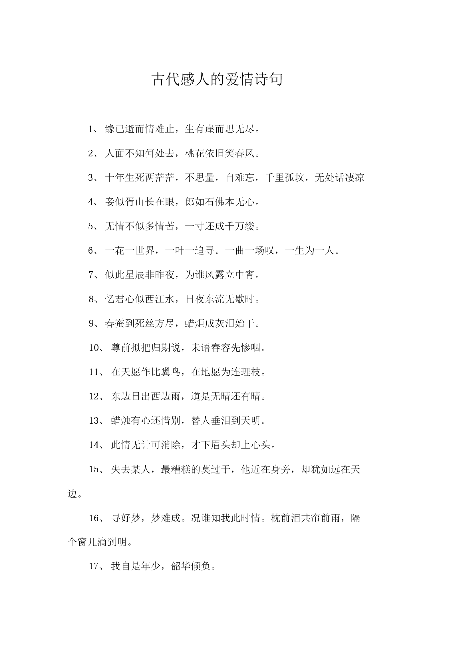 关于爱情的诗句,效能解答解释落实_游戏版121,127.12