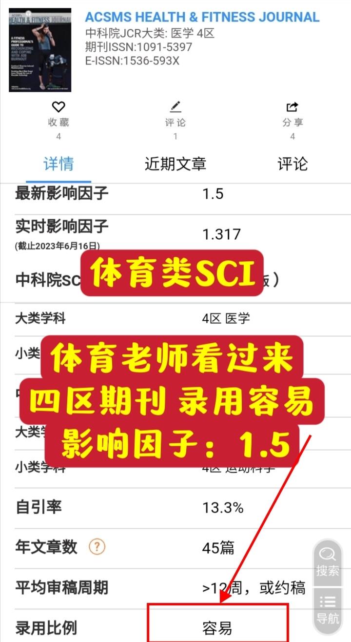 体育类的sci期刊有哪些,最新热门解析实施_精英版121,127.13