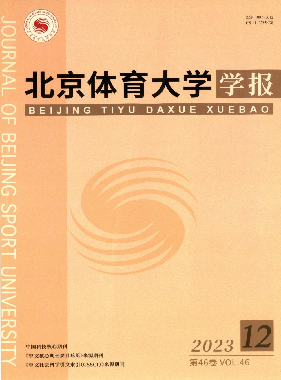 体育类权威期刊有哪些,最新热门解析实施_精英版121,127.13