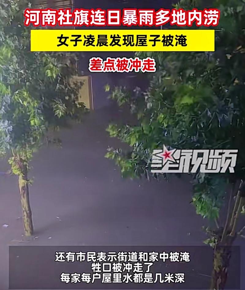 河南女子醒来发现屋子被淹床在漂，河南女子醒来发现屋子被淹床在漂!